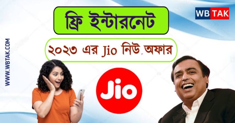 Free Internet - Jio New Plan