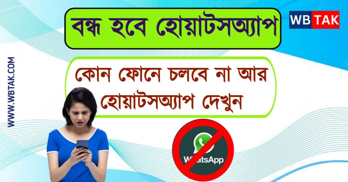 WhatsApp stop mobile list