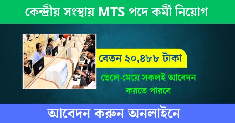 BECIL MTS Recruitment 2023