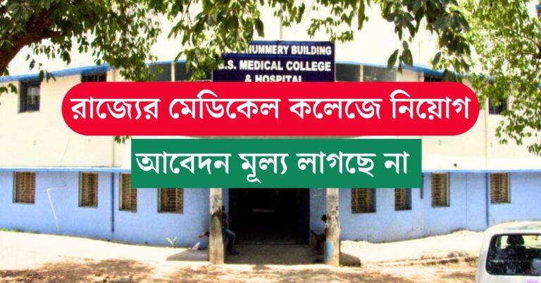 BSMC Medical College Job 2023