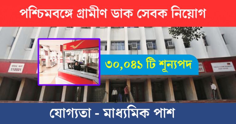 WB GDS Recruitment 2023