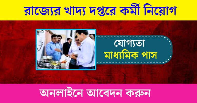 WBPSC Food SI Recruitment 2023