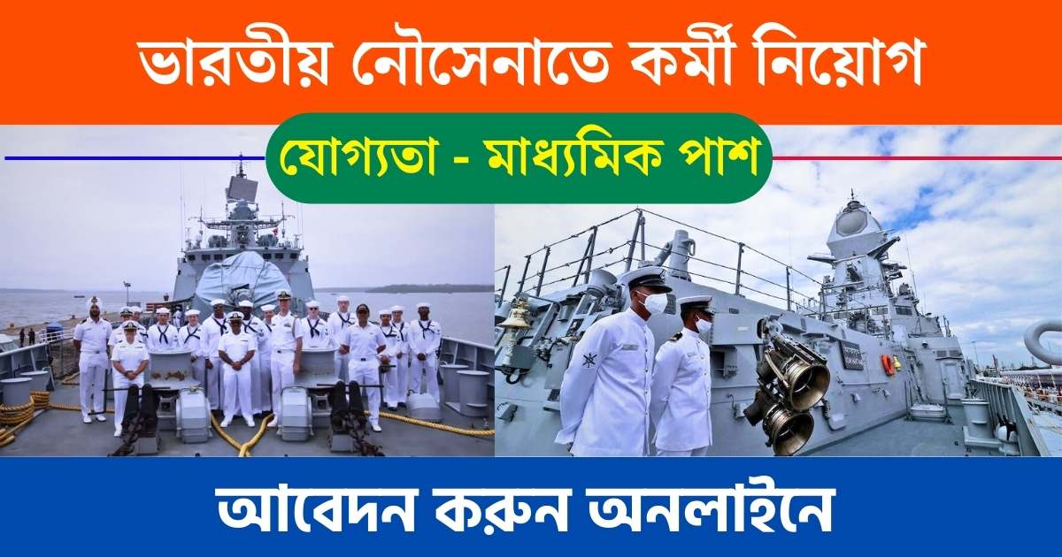 Indian Navy Job 2023