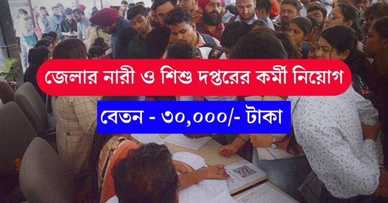 WB DM Office Recruitment 2023