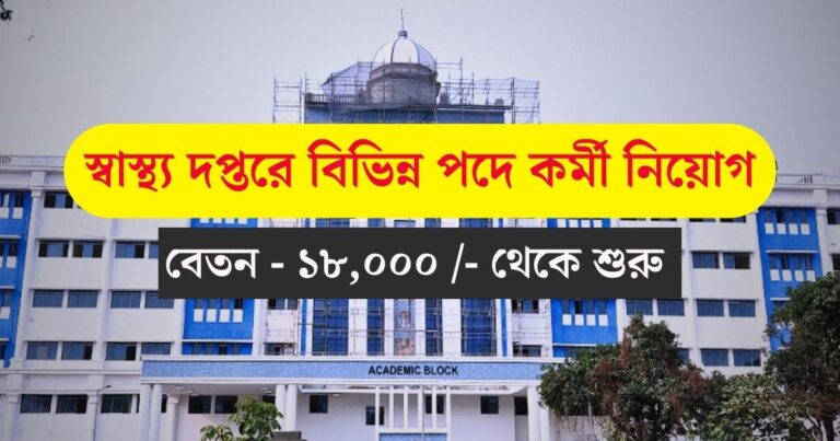 WB Health Recruitment 2023