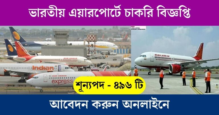 AAI Recruitment 2023