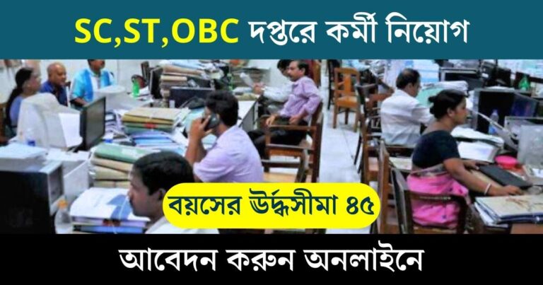 BCW Department New Vacancy 2023