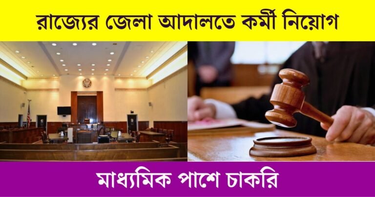 District Court Recruitment 2023