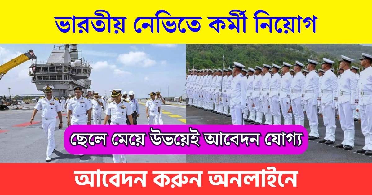 Indian Navy Job Notification