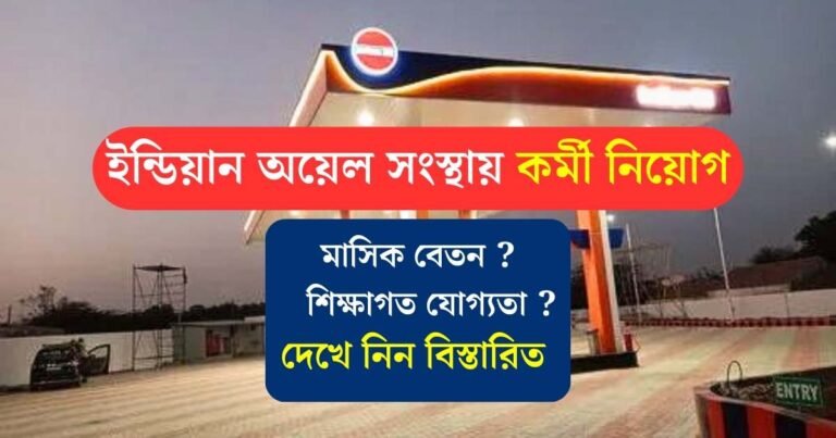 IOCL Recruitment 2023