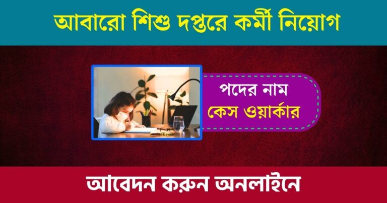 WB DCPU Recruitment 2023