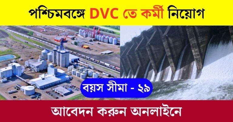 WB DVC New Vacancy 2023