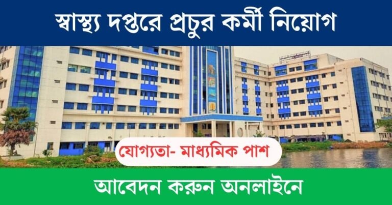 WB Health Group C Recruitment 2023