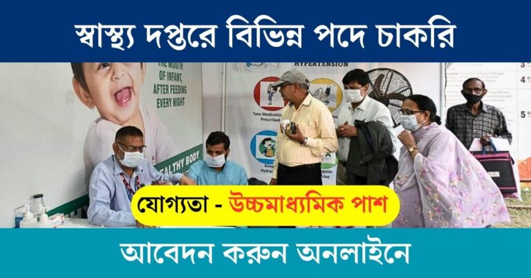 WB Health Recruitment 2023