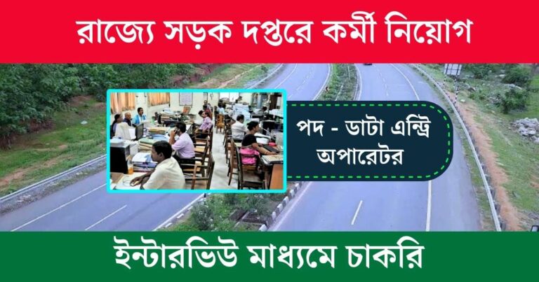 WB Road Department Job 2023