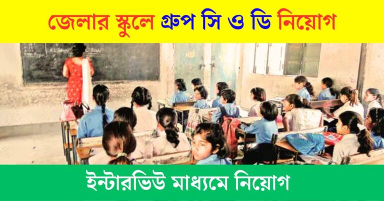 WB State School Teacher Job 2023