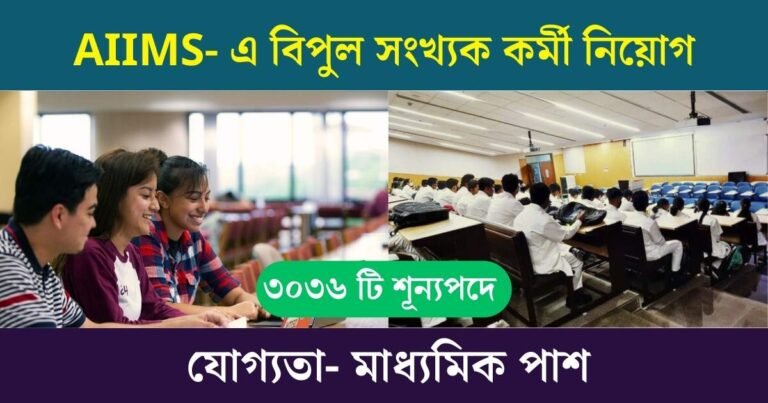 AIIMS New Recruitment 2023