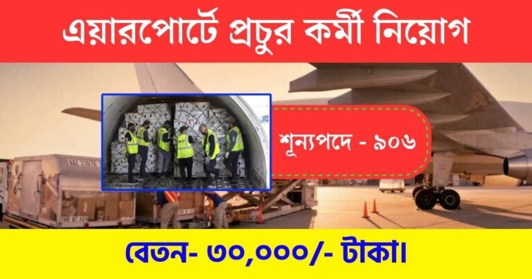Airport Recruitment 2023