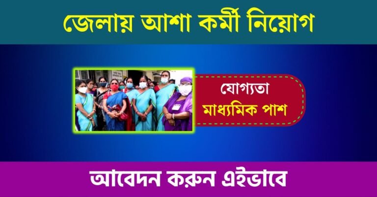 Asha Karmi New Recruitment 2023