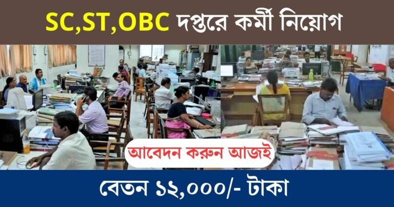 BCW Department New Vacancy 2023