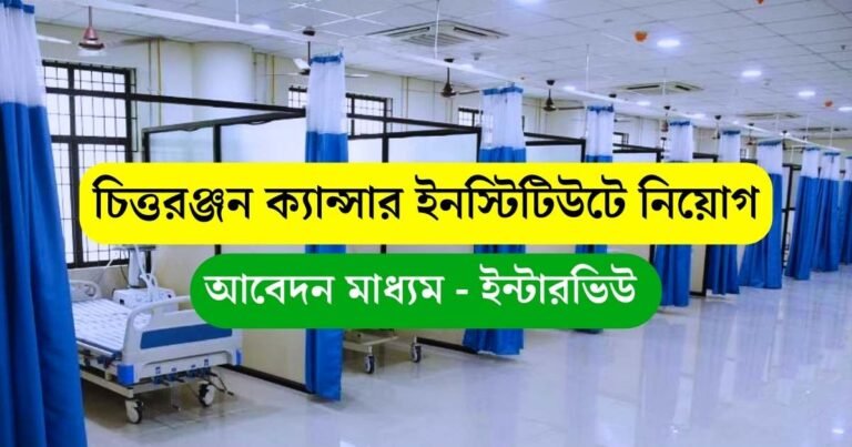 Chittaranjan Cancer Institute Job 2023