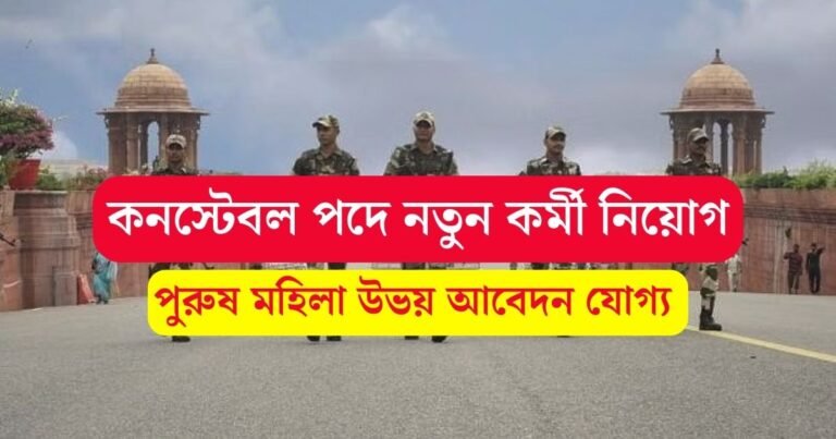 CISF Recruitment 2023