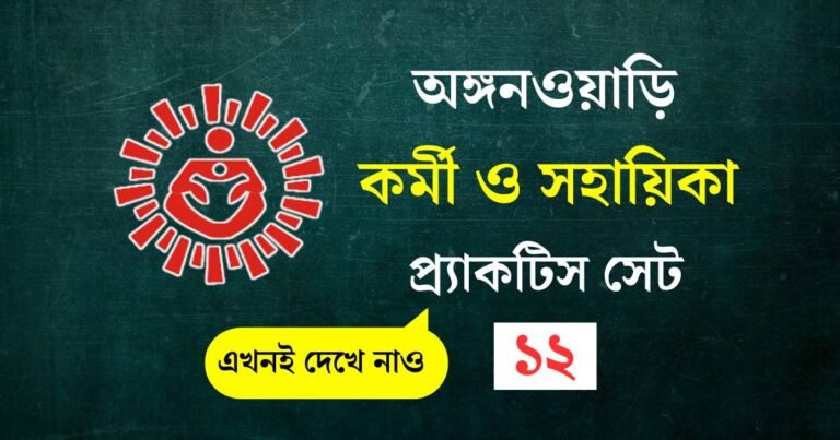 ICDS & Helper Practice Set 12