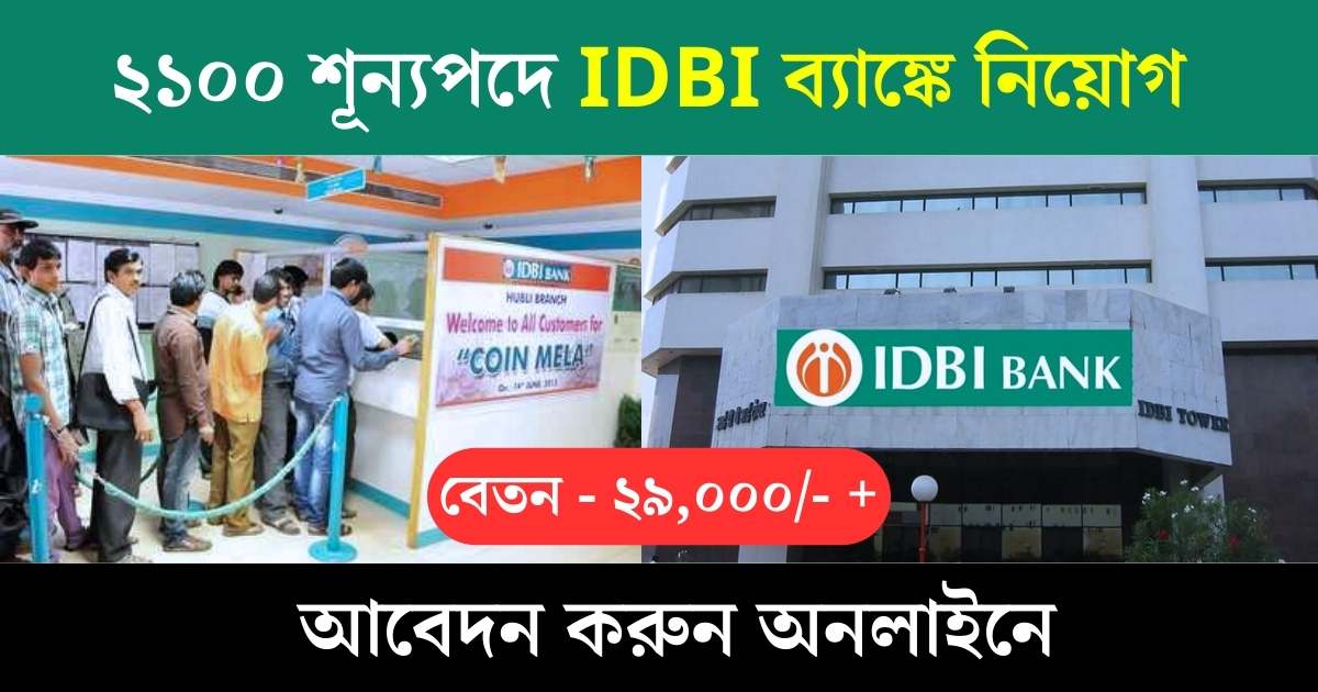 IDBI Bank New Recruitment 2023