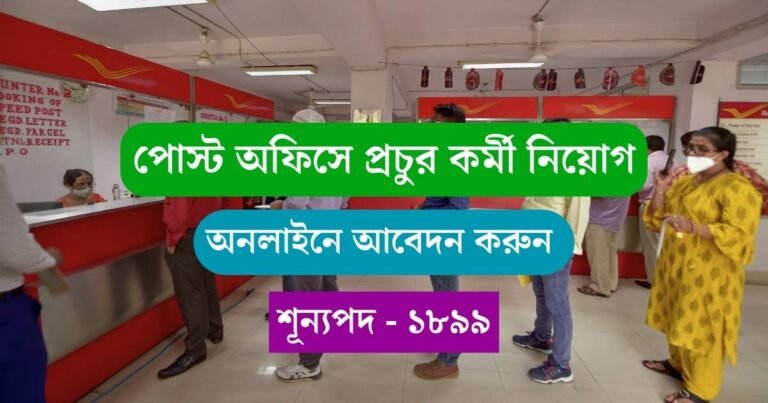 India Post Office MTS Recruitment 2023