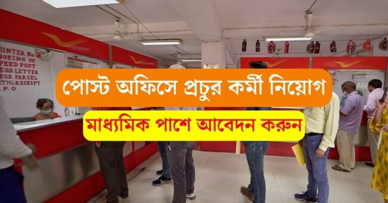 India Post Office Recruitment 2023