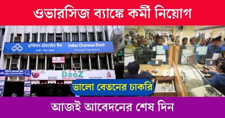 Indian Overseas Bank Job 2023