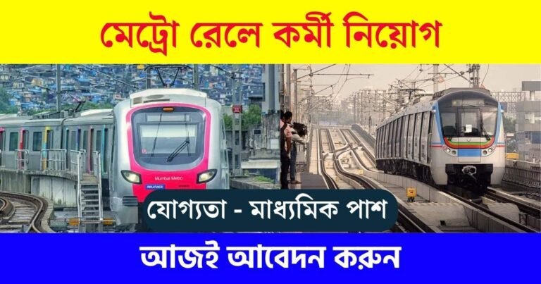 Metro Rail Recruitment 2023