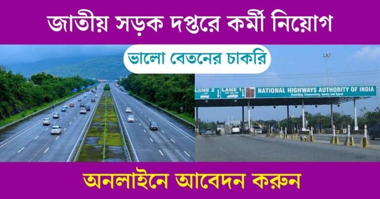 NHAI Recruitment 2023