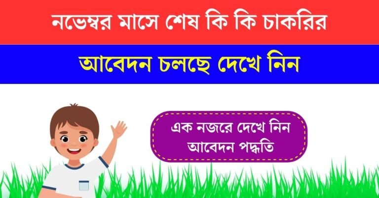 November Month All Jobs Update