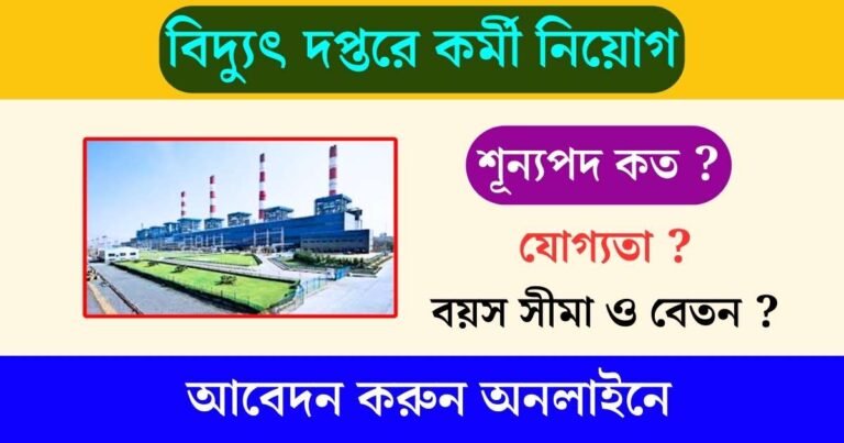 NTPC Recruitment 2023