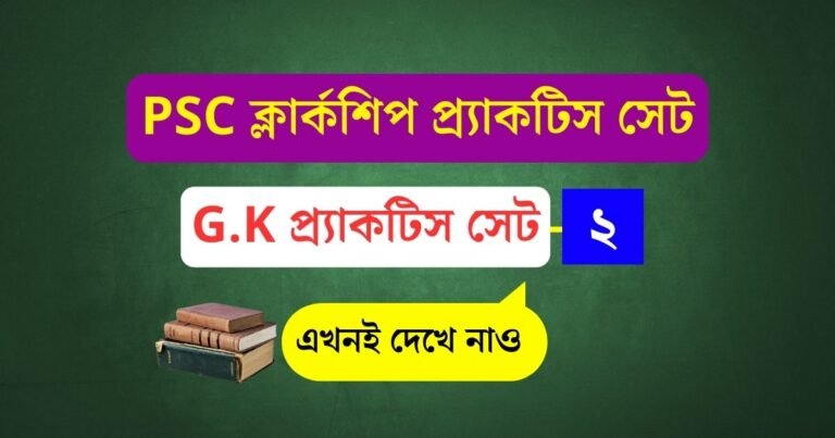 PSC Clerkship Practice Set 02