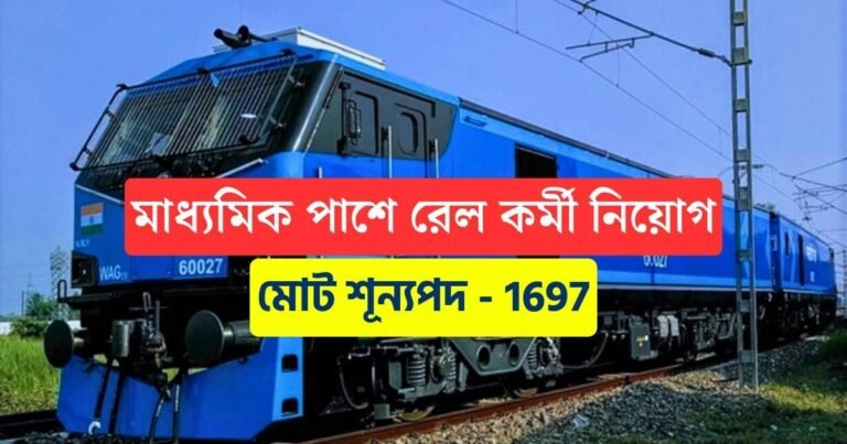 Indian Railway New Recruitment 2023