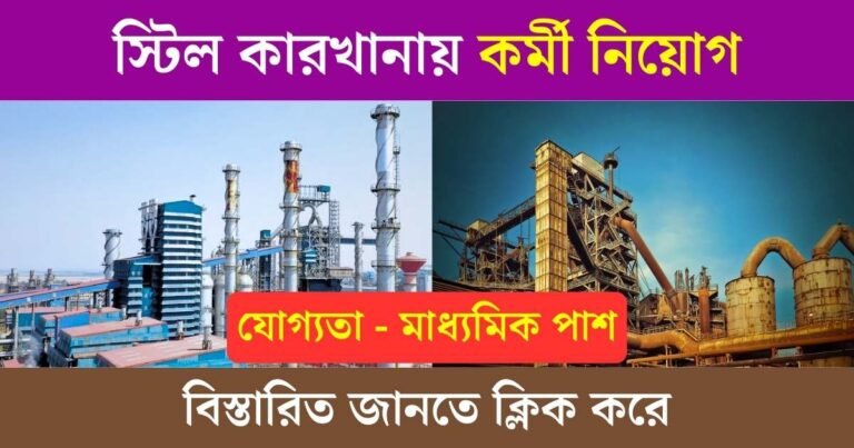 SAIL Recruitment 2023