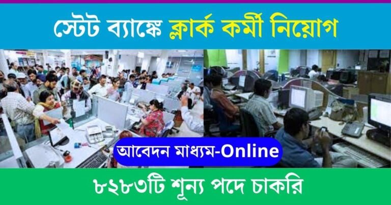 SBI Clerk Recruitment 2023
