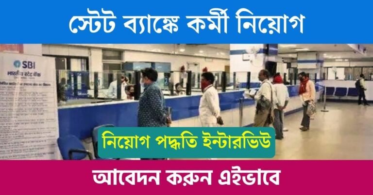 SBI Recruitment 2023