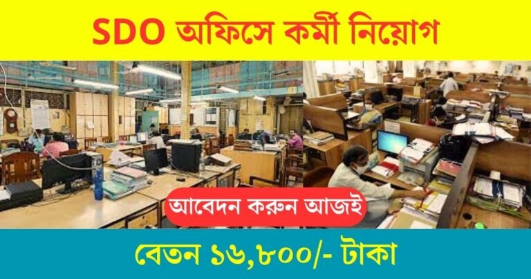 SDO Office Recruitment 2023