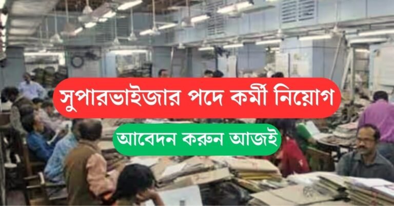 Supervisor Recruitment 2023