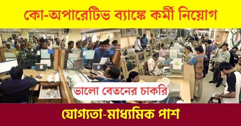 TSC Bank Recruitment 2023