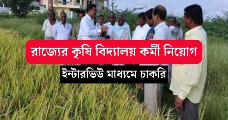 UBKV Recruitment 2023