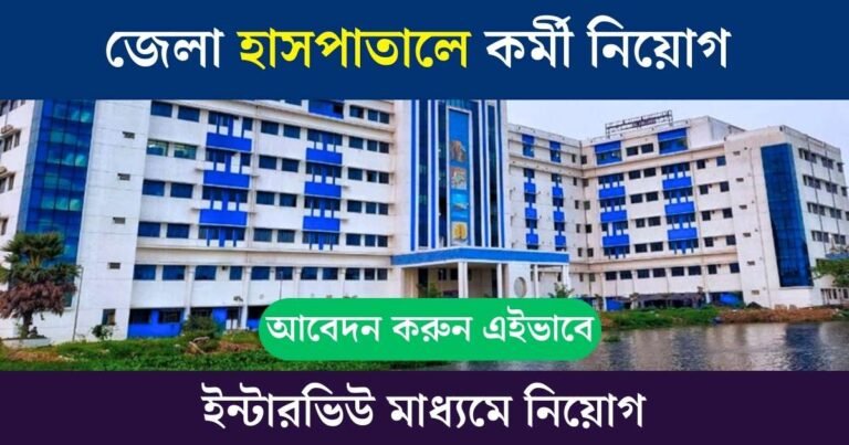 WB Hospital Recruitment 2023
