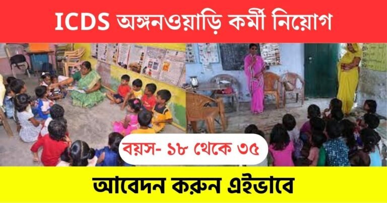 WB ICDS Recruitment 2023