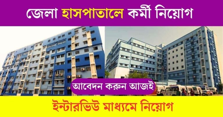 WB Medical College Recruitment 2023