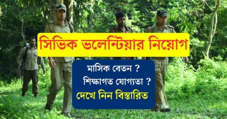 WB New Volunteer Recruitment 2023