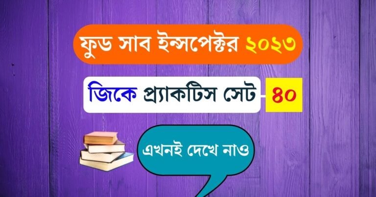 WBPSC Food SI Practice Set 40