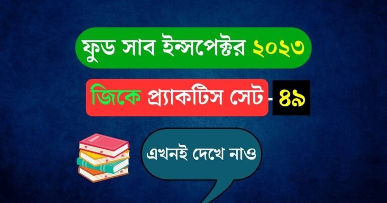 WBPSC Food SI Practice Set 49